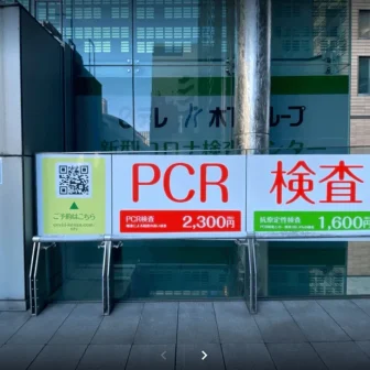 日テレ・木下グループ　新型コロナ検査センター
